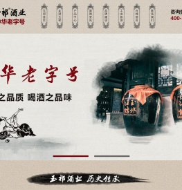 无锡市玉祁酒业有限公司中华老字号