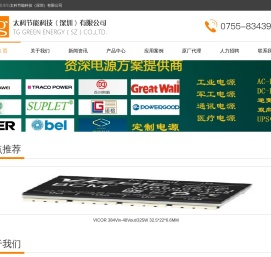 太科节能科技（深圳）有限公司