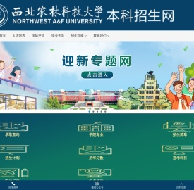 西北农林科技大学本科招生网