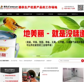 菲凡士品牌地坪-耐磨地坪品牌_地坪漆_环氧自流平_水泥自流平_聚氨酯砂浆地坪