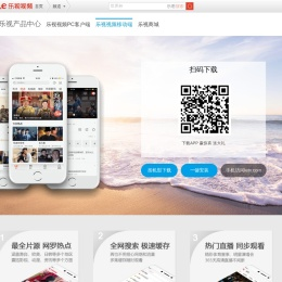 乐视视频移动客户端_乐视视频app官方免费下载 - 乐视视频