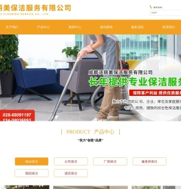 成都洁丽美保洁服务有限公司