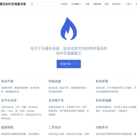 野火IM | 即时通讯实时音视频专家