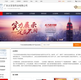 企业首页-广东太安堂药业有限公司