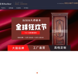 大者豪木 -石家庄实木全屋定制 橱柜 木门 衣柜 品牌 厂家 高档定制！
