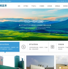 农村污水处理设备_一体化污水处理设备_一体化设备-广东蓝清环保工程有限公司