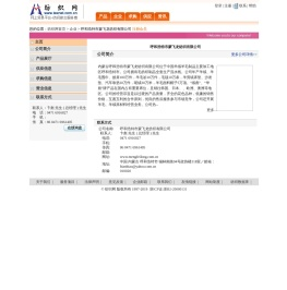 呼和浩特市蒙飞龙纺织有限公司  纺织网