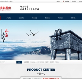 深圳市鸿彩展示器材有限公司