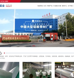 河南明泰铝业股份有限公司,大型铝板厂家,铝卷,铝箔供应商,上市企业,股票代码:601677