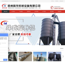 斗式提升机-螺旋输送机-郑州昌茂机械设备有限公司
