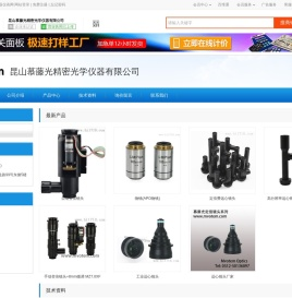 昆山慕藤光精密光学仪器有限公司