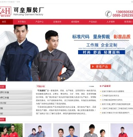 泉州可皇服装厂-泉州工作服定做,莆田工作服定做,工作服定做,福建工作服定做