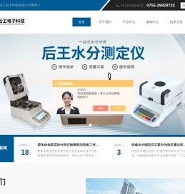 金标检测卡-药物残留检测仪-抗生素残留检测仪-深圳市后王电子科技有限公司