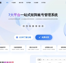 云略 - 一站式多平台矩阵账号管理系统