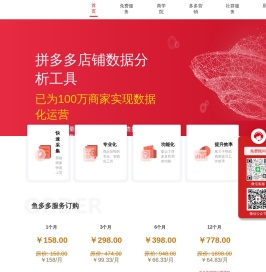鱼多多电商工具