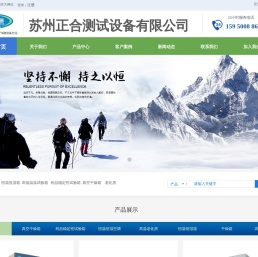 恒温恒湿箱|恒温恒湿试验箱|干燥箱|真空干燥箱|正合仪器