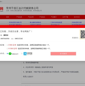 常州工商注册代理，常州代理记账，常州代账公司_百业网