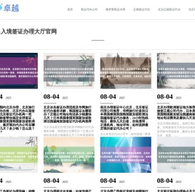 【华网签证代办】北京出国签证代办_北京签证代办中心_签证办理中心
