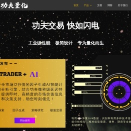 首页 – 功夫量化