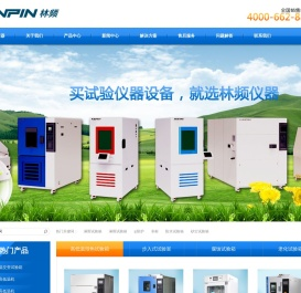高低温交变试验箱的介绍_交变高低温箱_高低温交变箱-林频品牌厂家