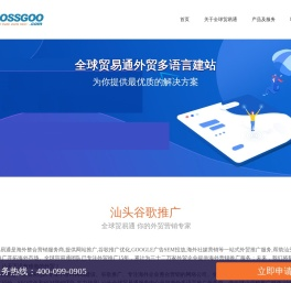 谷歌推广_汕头网站推广_汕头独立站优化，一站式海外营销推广SAAS服务商！