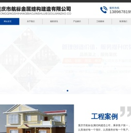 重庆市航标金属结构建造有限公司