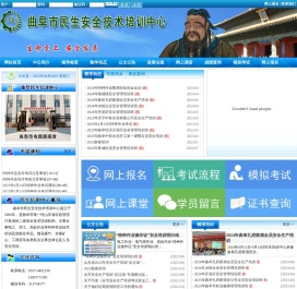 曲阜市民生安全技术培训中心