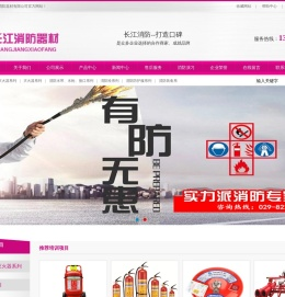 陕西长江消防器材有限公司
