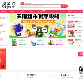 搜券吗soqm.cn_淘京拼宝东多优惠券特价折扣券领取
