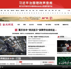 重庆频道・央广网