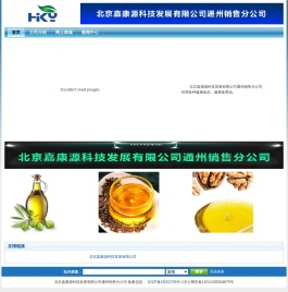 北京嘉康源科技发展有限公司通州销售分公司