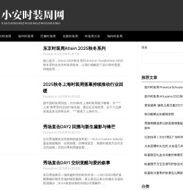 小安时装周网 - 小安时装周网
