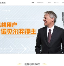 核桃编程是面向青少年的开源编程科技创新平台-核桃教育科技