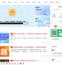 鸭先知 - 专注分享优质软件应用、技术教程等资源！