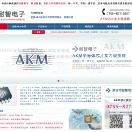 AKM|AKM代理商|AKM半导体-AKM芯片公司授权AKM代理商