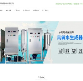 臭氧发生器_臭氧机_臭氧厂家_臭氧消毒机_广州佳环电器科技有限公司