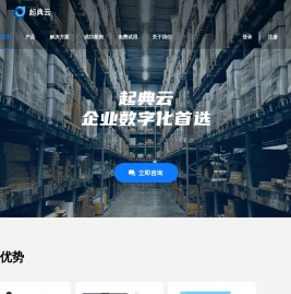 起典云QDCloud_电商ERP仓储解决方案