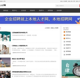 南昌人才网,南昌人才招聘网，南昌人事人才网，南昌人才市场兼职找工作网