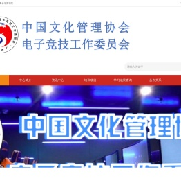 电竞管委会