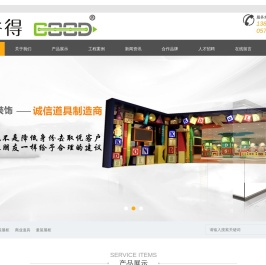 杭州展柜_道具厂_服装展柜-杭州谷得商业展柜公司