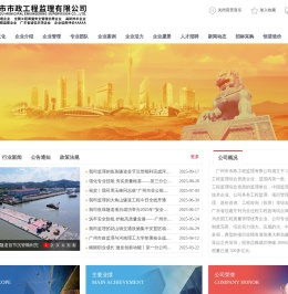 广州市市政工程监理有限公司网站