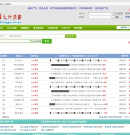 火光游戏私服发布网
