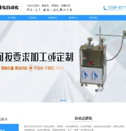自动点胶机,灌胶机,自动锁螺丝机,自动焊锡机-雅弘自动化
