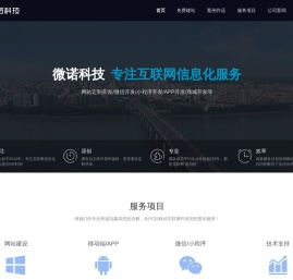 常州微诺信息科技有限公司|常州网站建设
