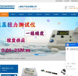 扭力扳手测试仪_扭力矩扳手_数显扭力矩扳手_预置式扭力矩扳手_扭力矩检测扳手_电动扭力矩扳手_扭矩测试仪_拉力测试仪_测试台-上海实干实业有限公司