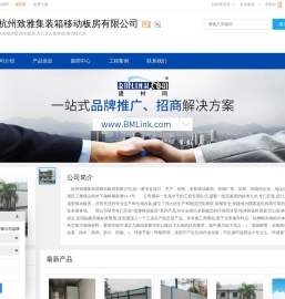 集装箱房屋,移动板房,办公住人集装箱,杭州致雅集装箱移动板房有限公司