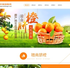 赣南脐橙-脐橙的作用与功效-专业的脐橙产品知识网站 - 中国脐橙网
