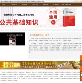 公基公基常识2025新书发售事业编教材公共基础知识 通用知识 综合知识 全国通用 行测职测常识判断