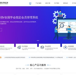 中科科界(北京)科技有限公司 - 全国学会组织信息化建设管理系统