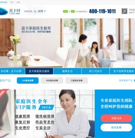 家庭医生,私人医生在线_权威的家庭医生网站 - 蓝卡网